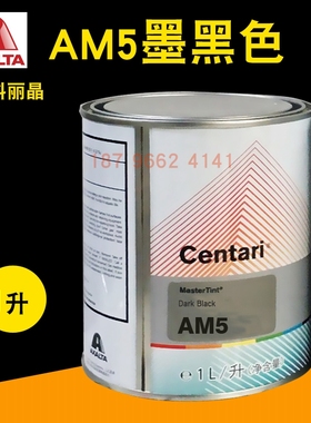 艾仕得杜邦科丽晶色母AM5墨黑色AM6/AM7黑色AM10细银AM11中细银