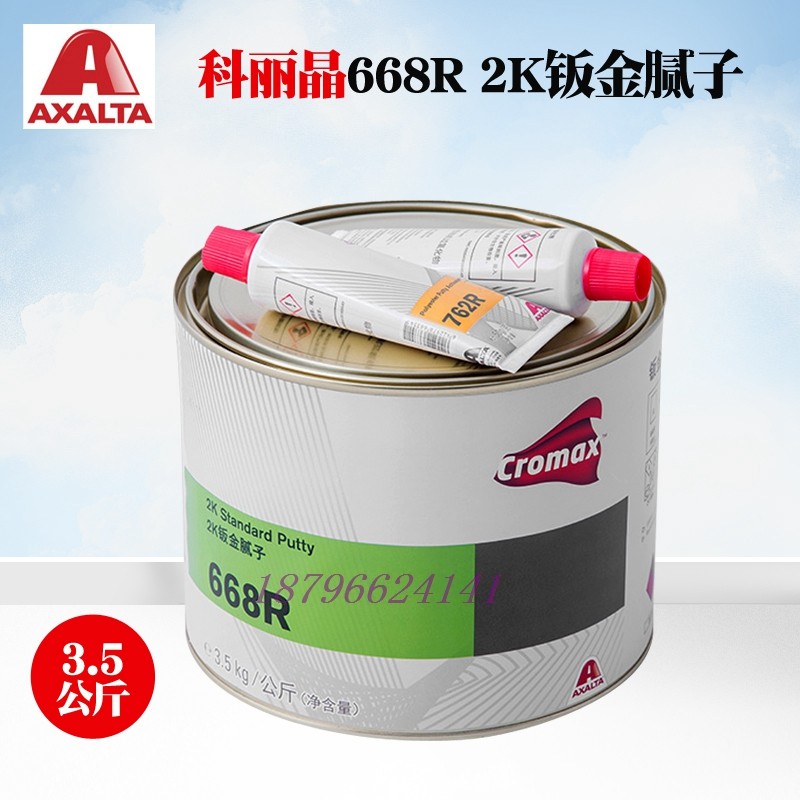 艾仕得668r汽车原子灰2支固化剂