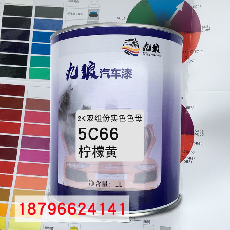 九狼2k双组份实色色母5c66柠檬黄5c60泥黄5c63中黄汽车喷烤漆配色