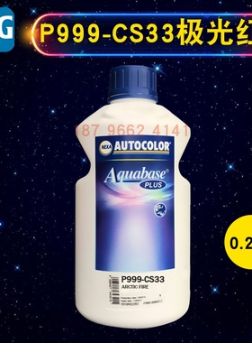 PPG ICI 水性喷漆色母CS33极光红CS34热力橙CS35琉青金GF37晶钻银