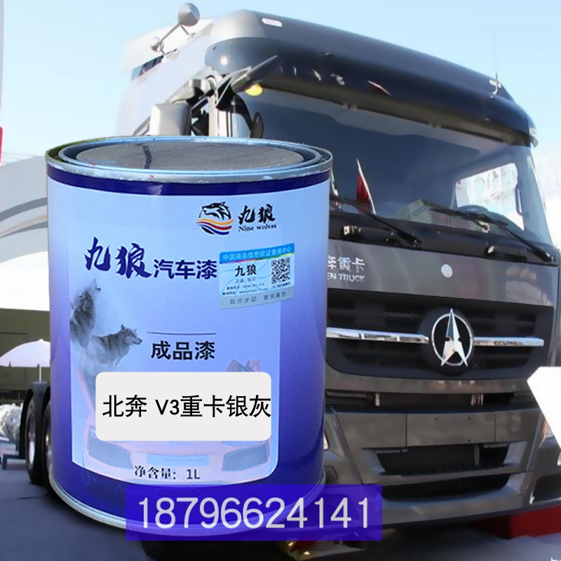 九狼翻新漆银灰北重卡白珍珠奔奔Actros重卡白珍珠驰Axor红珍珠色