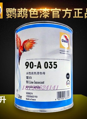 鹦鹉90调色母A031白色A032微调白A035雪白A105土黄A115绿金A136