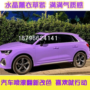 鹦鹉漆水晶薰衣草紫汽车面漆翻新改色定制调漆配色紫色漆447清漆