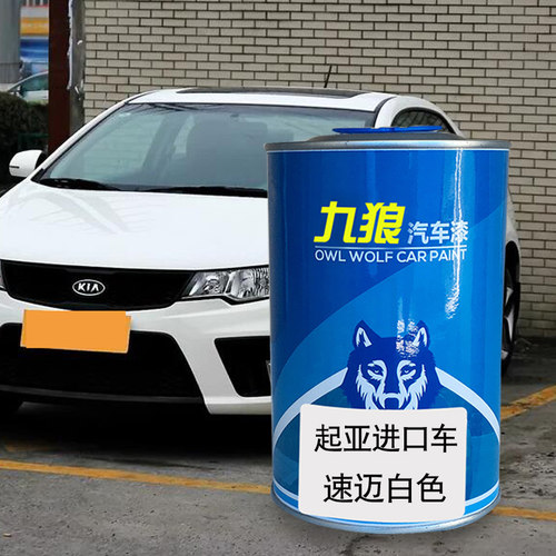 九狼汽车漆起成品亚漆原车漆补色速迈白色斯汀格耀艳红火辣红亮白