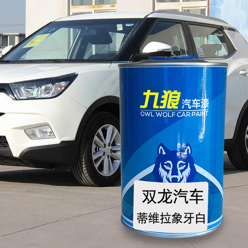 九狼汽车漆双成品龙漆喷漆蒂维拉象牙白火焰红柯兰多朝霞红魅影银