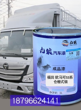 福补田漆欧马可S3系仓栅式银S1系栅式红S3系栅式红瑞沃ES3栏板红