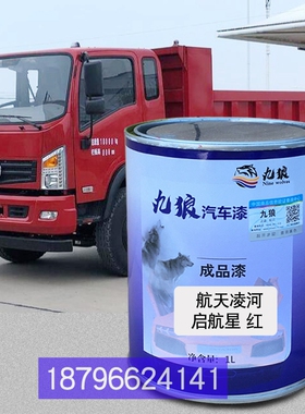 航凌天河启航星红色福瑞沃田绿色航万天山WS系列红色华汉菱马H9红