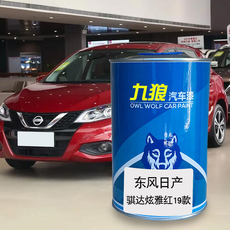 九狼日油漆产奇骏月光银璀璨金汽车翻新改色成品漆象牙白炫雅红19