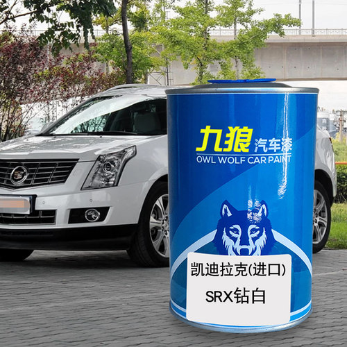 九狼汽车漆凯迪成拉克品漆XT4改色SRX漆钻白曜金络灰铄红色原车漆 - 封面