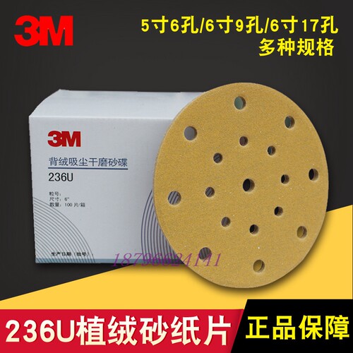 3M236U 5寸6孔干磨砂纸无孔植绒圆盘砂皮汽车腻子打磨片抛光砂纸