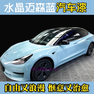 鹦鹉水晶迈森蓝马卡龙色汽车个性改色翻新全车喷漆套装定制色漆