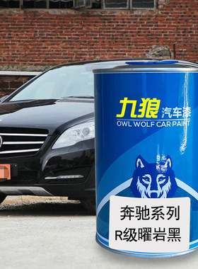 九狼汽车漆奔成品驰改色SLC原车SLK曜岩黑洛铁矿黑靛蓝灰R级白色