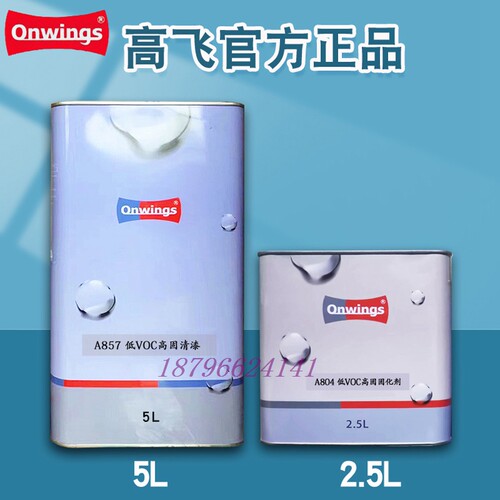 高飞高固清漆固化剂套装