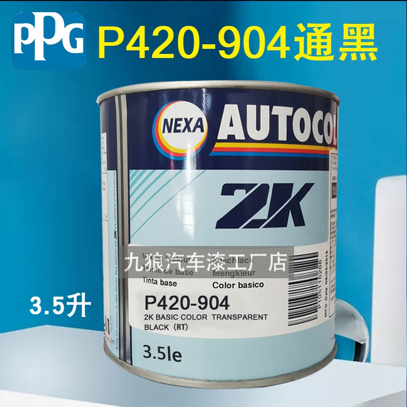 通黑ppgici调和色母闪烁蓝