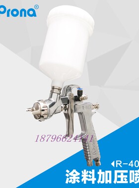 台湾宝丽Prona喷枪R-403-IP