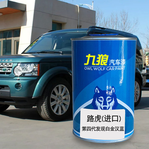 九狼汽车漆路成品虎漆四代发现白金汉蓝X7星际灰富士白圣托里尼黑