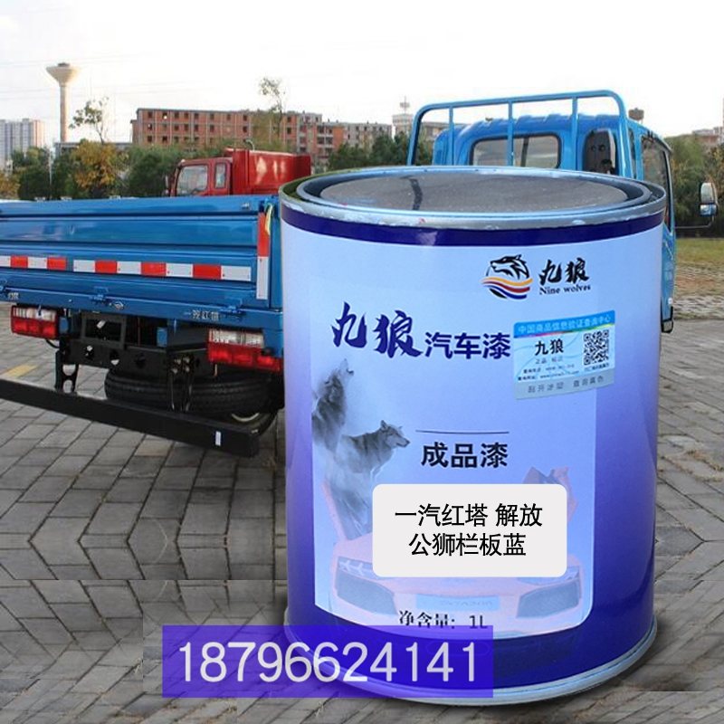 九狼蓝色一改汽红色塔解放公狮栏板白色厢式白补凌漆河城市之星白