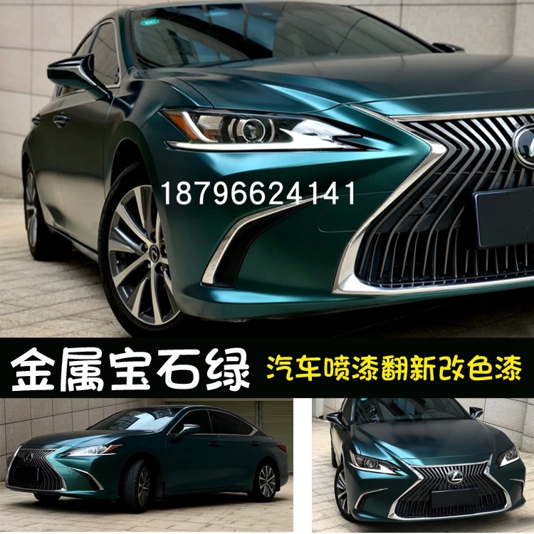 鹦鹉色漆金属宝石绿汽车面漆改色定制深绿金属漆进口447清漆高硬