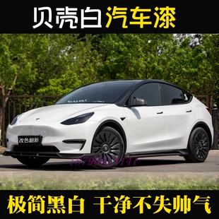 鹦鹉贝壳白汽车喷漆个性改色高质感色高亮高硬447喷漆全车套装