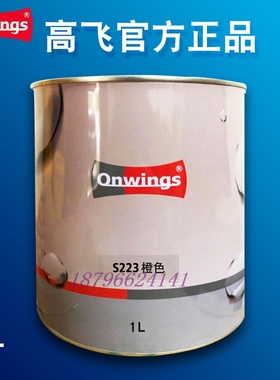 高飞2K调漆色母S103通红S104鲜红S105棕红S223橙色S320中黄调色配