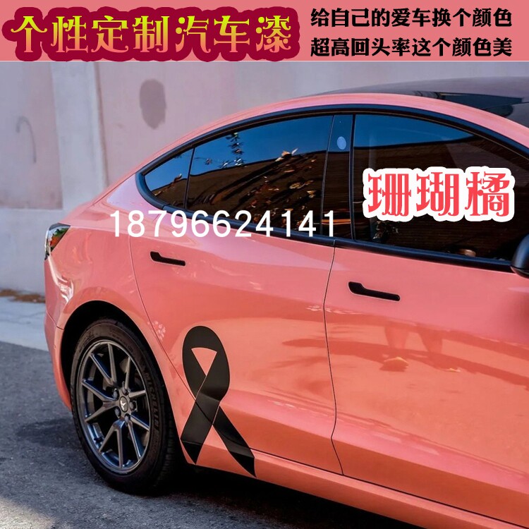 杜邦色漆珊瑚橘汽车面漆橘粉色定制专业配色调漆金属漆447清漆