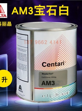 艾仕得杜邦科丽晶色母AM965特殊粗银AM1/AM2白色AM3宝石白47606