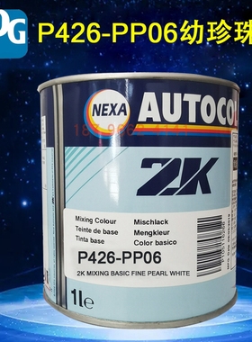 PPG 调和色母PP05中粒白珍珠PP06幼珍珠白PP07珍珠蓝PP08红PP09金