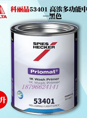 施必快53100高浓度白色中间漆53101灰53400浅灰53401黑色中涂底漆