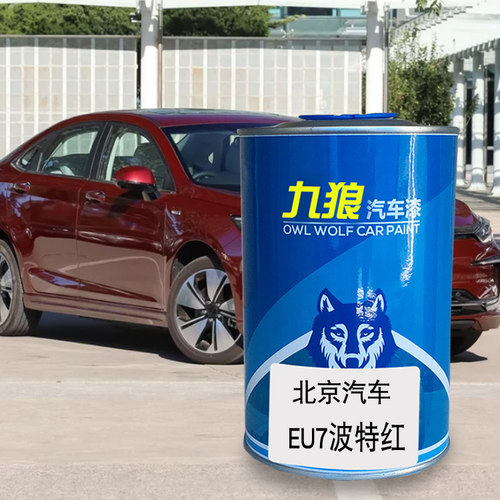 九狼汽车漆北成品京汽车改色漆全车漆波特雪山白红星恒紫珠光白