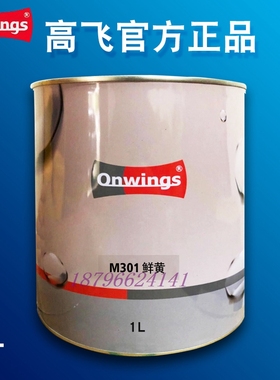 高飞1K调漆色母M107金M108透明棕M109透明艳红M223橙色M301鲜黄
