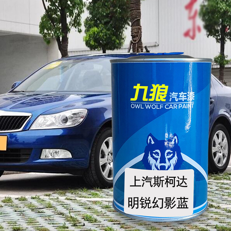 九狼汽车漆上成汽斯柯品达漆明锐晶莹白幻影蓝烈焰红旅行车潮流灰
