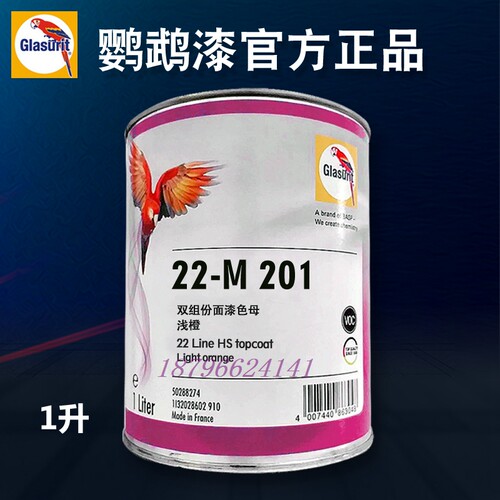 鹦鹉M201浅橙M26特黑M30深红