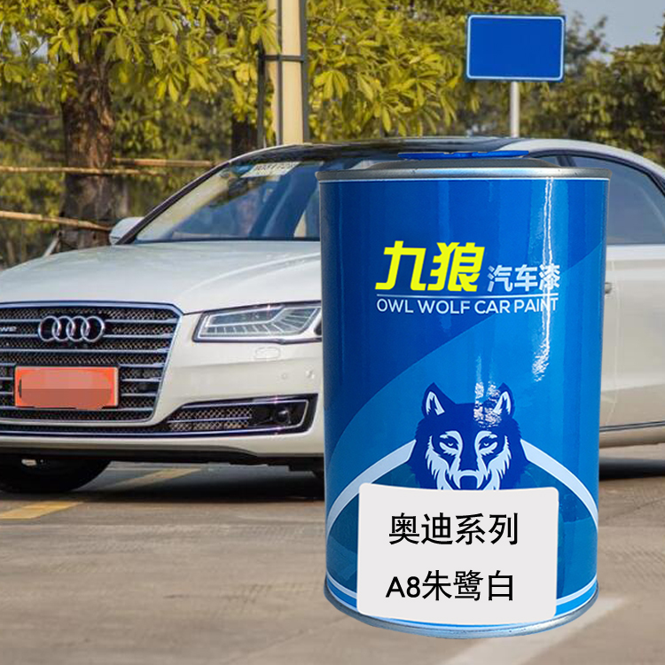 九狼汽车钣金喷漆奥色漆迪成品A8色漆朱鹭白色日珥红水晶银旋风黑