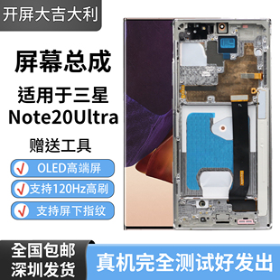 适用于三星Note20Ultra N9860小视窗国产屏幕总成带框OLED显示屏