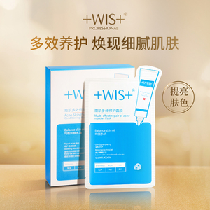 WIS面膜控油多效粉刺修护收敛