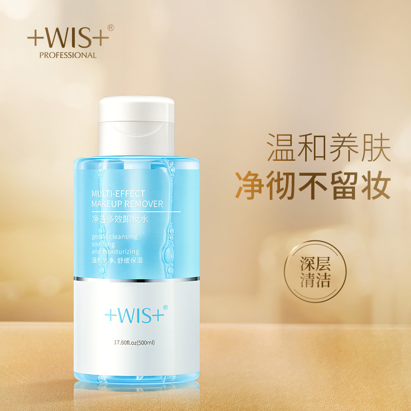WIS多效净澈卸妆水 脸部温和深层清洁眼唇脸三合一无刺激液乳正品怎么看?