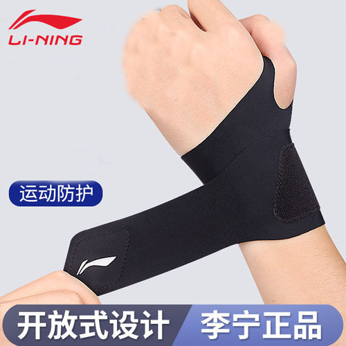 李宁护腕薄款运动保护篮球防扭伤