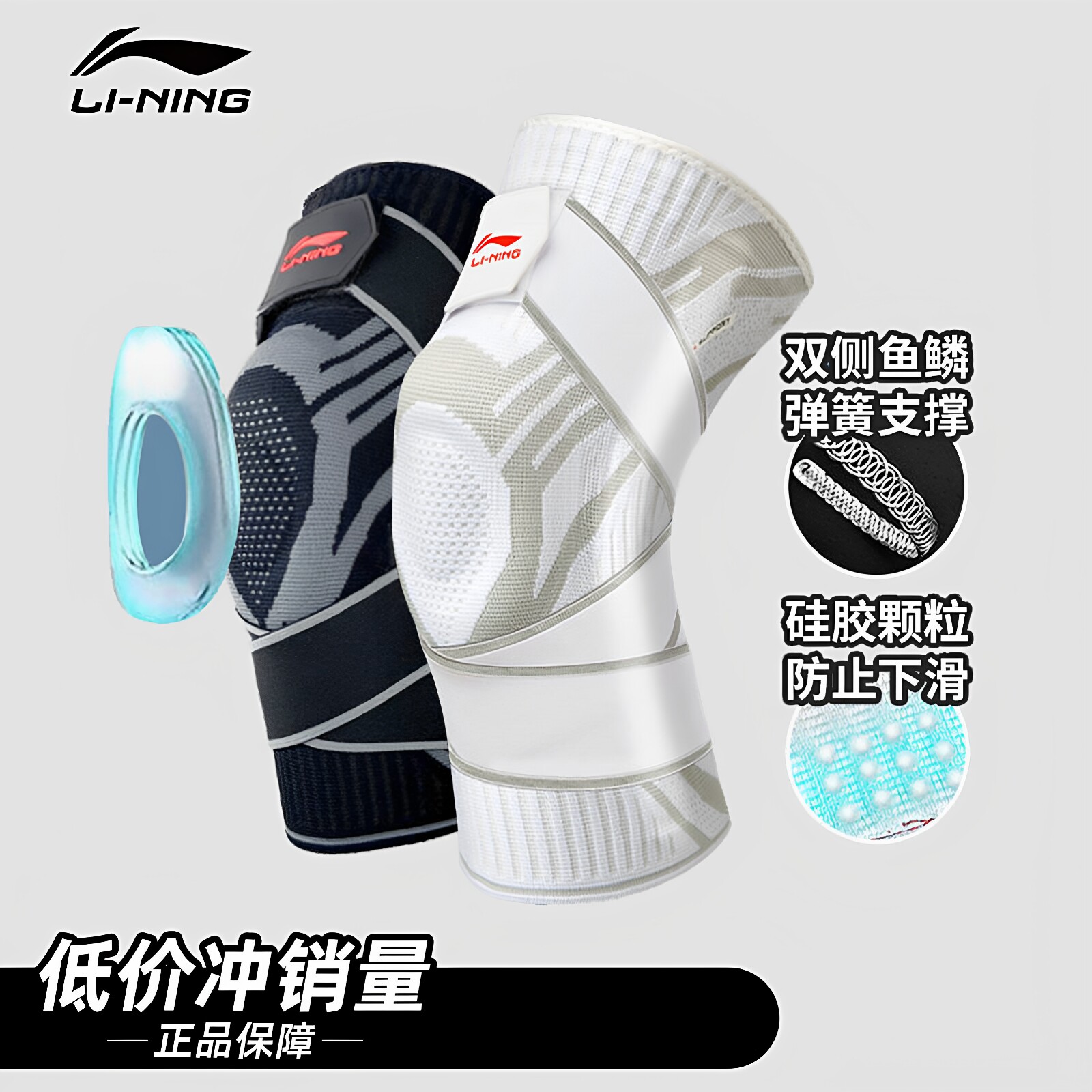 特价李宁护膝硅胶弹簧绑带篮球护膝跑步足球专业关节半月板男女款