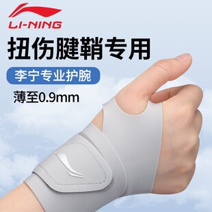 李宁护腕手腕带扭伤腱鞘套女款 健身运动固定羽毛球劳损关节专用