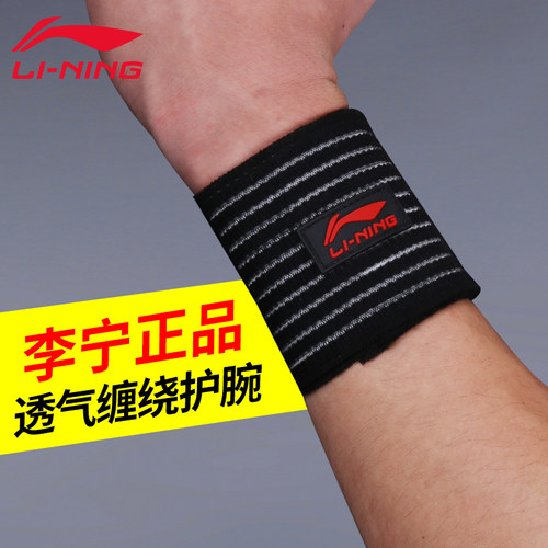 李宁护腕绷带弹力加压护手腕