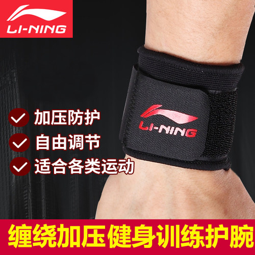 李宁护腕缠绕加压固定运动护手腕