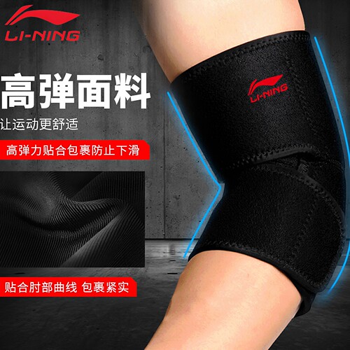 李宁护肘加压护手臂可调节透气