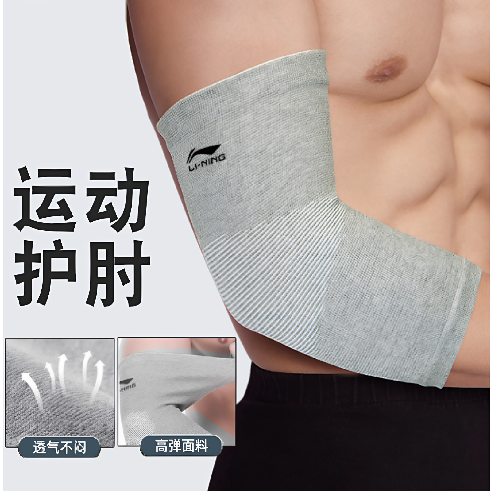李宁运动护肘护臂篮球羽毛球足球跑步健身跳绳关节保护套灰色