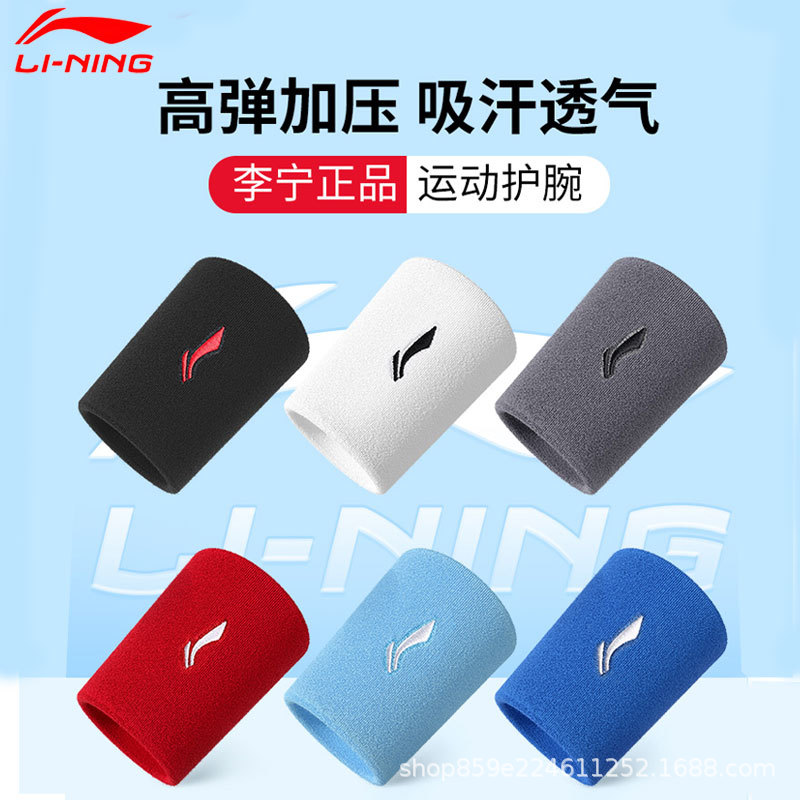 李宁运动护腕扭伤手腕羽毛球