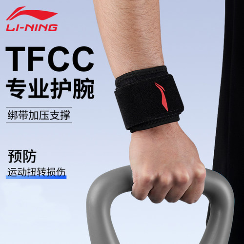 李宁护腕加压固定运动健身护手腕