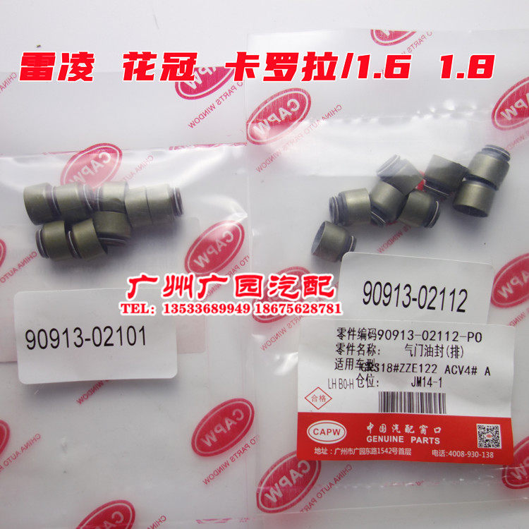 适用丰田雷凌 花冠 卡罗拉 1.6 1.8 佳美发动机气门油封