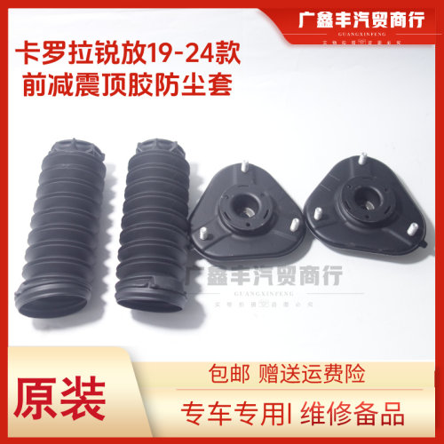 适用丰田卡罗拉锐放前减震顶胶防尘套19-24款卡罗拉CR0SS减震上座