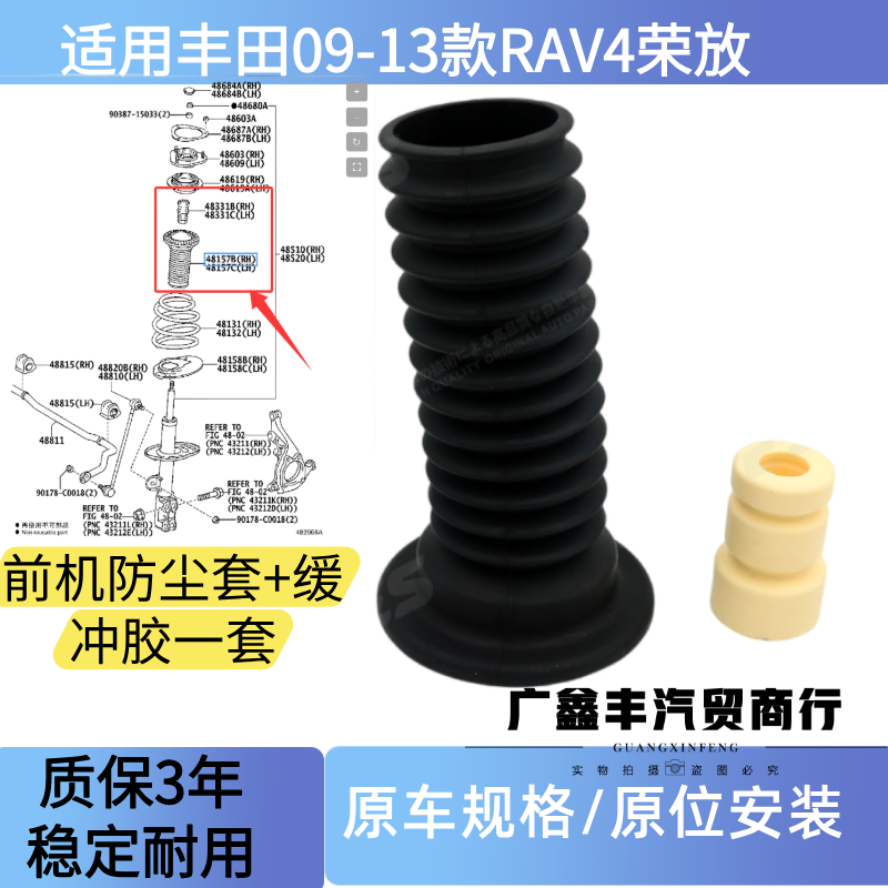 适用丰田09-13款RAV4荣放前减震防尘套 前避震缓冲胶 前减修理包