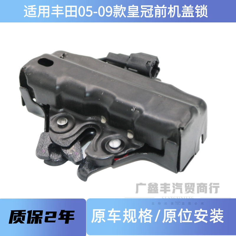 适用丰田12代05 06 07 08 09 10-14款皇冠机盖锁头盖锁机引擎盖锁
