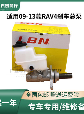 适用丰田09-13款RAV4荣放 ACA33刹车总泵制动总泵2.0 2.4制动油壶